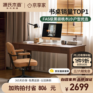 Genji muyu double-drawn desk black walnut desk computer desk light luxury 1.4m jingdong exclusive for jingcang style