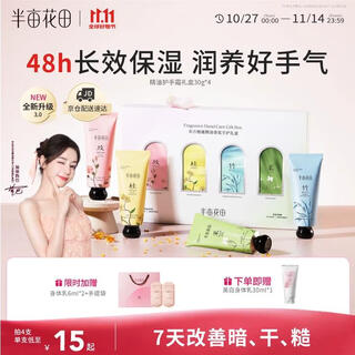 半亩花田热巴同款秋冬护手霜礼盒保湿滋润防干燥粗糙生日礼物伴手礼30g*4