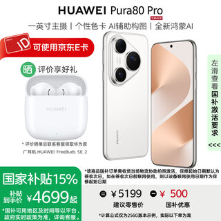 Huawei pura 80 pro mobile phone, national subsidy of 500 yuan + free huawei bluetooth headset with order, glaze white, 12gb+512gb, official standard configuration