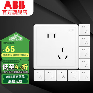 Abb switch socket panel yuanzhi series white household power supply oblique five-hole socket 10 pieces