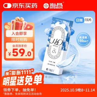 海昌H2O系列 原装进口高透氧硅水凝胶透明隐形眼镜日抛15片装 475度