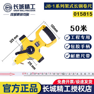 Great wall 50-meter steel tape measure, waterproof, wear-resistant, anti-idling, labor-saving rack-type long tape measure for engineering measurement 015815