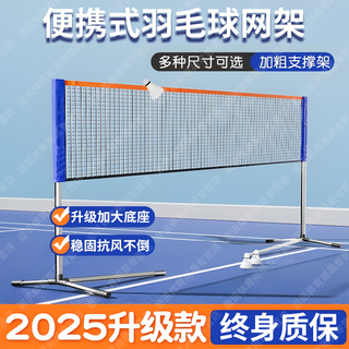 PNT羽毛球网架标准网便携式折叠升降羽毛球网架户外收纳运动打坏包赔 3.1m 青少年休闲款 支架室内户外单双打网架