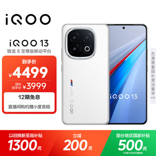Vivo iqoo 13 national subsidy 16gb+512gb legend edition snapdragon 8 extreme edition 2k eye protection screen 120w fast charging long battery life 5g e-sports phone