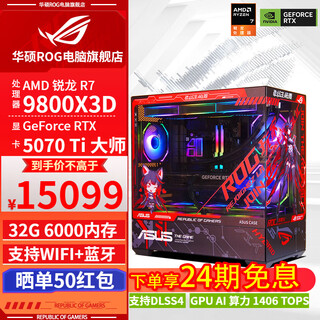 Asus rog family bucket 24 periods interest-free 9800x3d rtx5070ti rx9070xt host graphics card assembly thousand frames e-sports game live broadcast design rendering diy computer with two 9800x3d+rtx5070ti