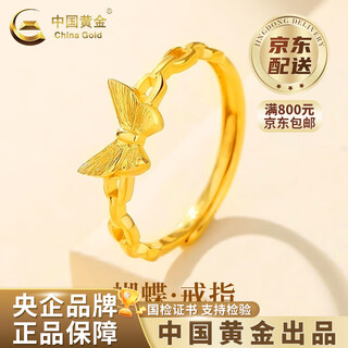 China gold (china gold) butterfly gold ring women's foot gold ring opening adjustable valentine's day birthday gift for girlfriend and wife butterfly ring about 2g