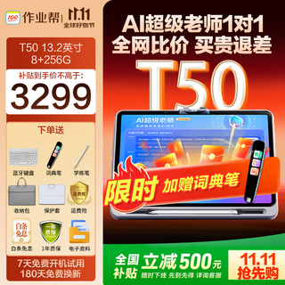 Homework learning machine t30/t50/p50 upgraded training machine primary school to high school homework tutoring textbook simultaneous learning self-researched masters’ recruitment class galaxy large model eye protection t50 8+256g free printer + price guarantee 11.11