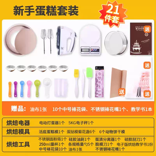 Yusenyi baking tool set novice baking pan special cake mold oven tools for making material small noodles home bread novice cake set novice cake set 1g