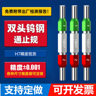 Mppmck double-head tungsten steel pass-and-stop gauge h7 carbide smooth plug gauge tungsten steel needle gauge high-precision inspection tool non-standard customization h8 3h7