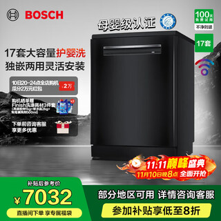 Bosch (bosch) 17 sets of large-capacity household dishwashers, black king kong three-generation mother-infant grade sterilization and disinfection, fresh air circulation drying, independent dual-use, double sterilization certification, black sms4hmb99c