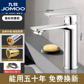 Jomoo official flagship washbasin faucet hot and cold water two-in-one bathroom bathroom washbasin wash basin home high standard all copper hot and cold flat panel + 80cm anti-