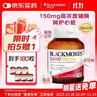 Blackmores coenzyme q10 high concentration 150mg soft capsules high fat solubility good absorption 30 capsules/bottle gift