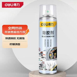Deli glue remover, car home dual-purpose couplet glue remover, spring couplets, glass glue remover, self-adhesive cleaning agent, cleaner