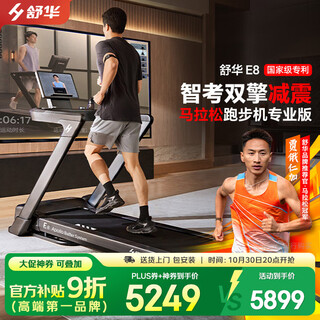 Shuhua (shua) treadmill e8/e7 household model apollo shock absorption silent indoor folding smart climbing fitness equipment t599 sh-t599 plain black + apollo shock absorption