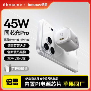 Baseus same core charger pro for iphone 17, gallium nitride charger pd45w/40w fast charging head iphone17/16/15promax/air all series mobile phone ipad charging