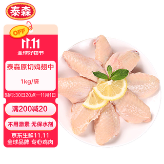 Tyson chicken wings net weight 2jin jin is equal to 0.5kg 1 bag frozen fried chicken wings braised chicken wings braised barbecue fresh ingredients