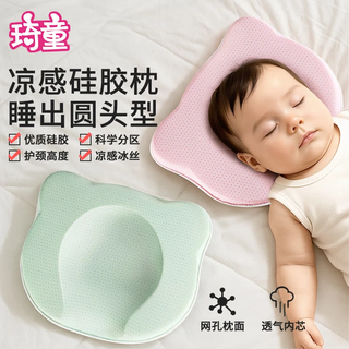 Qitong rare baby autumn and winter baby shaped pillow breathable cotton pillowcase newborn baby 0-6 months and above breathable silicone pillow ice silk pillowcase breathable and cool mint green