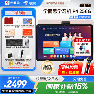 Xueersi learning machine p4 s4 t4 pro2025 heavy new product eye protection large screen new generation new curriculum standard full school period primary school high school enlightenment school synchronization nine chapters large model p4pro learning machine 12.1 inches 6+256g