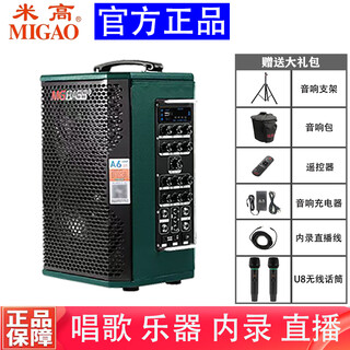 Migao a6 speakers record live broadcast of guitar playing, singing, electric blowpipe, saxophone instrument accompaniment for karaoke, special outdoor speakers 2 black speakers + two u8 wireless microphones