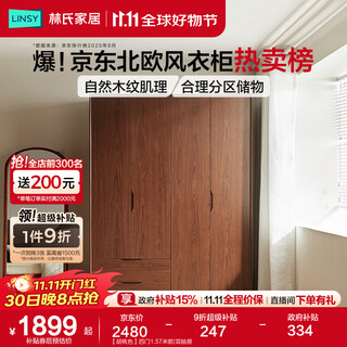 Lin's home walnut color wardrobe solid wood cabinet bedroom home storage cabinet storage cabinet combination cabinet lin mu series ub1d walnut color four doors 1.57 meters | double drawers
