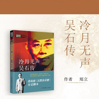 Leng yue silent wu shizhuan silent glory historical script hidden front spring and autumn book series biography volume