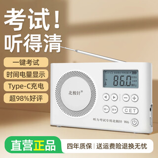 Arctic needle english listening test special student radio fm fm university level 4 and level 6 campus level 4 and level 6 ab level pets english level test w6 flagship charging model upgraded chip standard (radio + charging cable/battery)