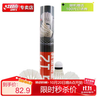 Double happiness dhs badminton competition durable composite cork goose feather badminton 12 pack eg12 Double happiness dhs badminton competition durable composite cork goose feather badminton 12 pack eg12