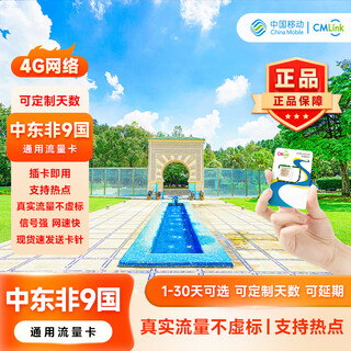 Next day delivery to 9 countries in the middle east and africa, turkey, uae, israel, egypt, jordan, mobile cmlink traffic for 15 days (1gb/day high-speed traffic - unlimited speed reduction when used up)