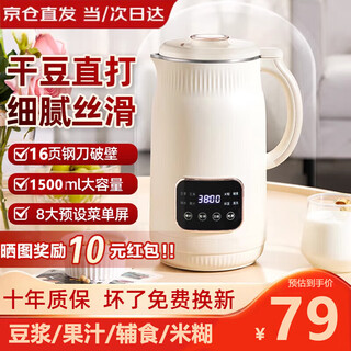 豆浆机全自动免煮2025新款破壁机五谷杂粮静低音家用3-4人大容量 1.5L 免煮免虑+自动清洗+预约定时 细腻丝滑+预约定时