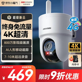 Hikvision hikvision camera 4g lifetime free traffic home monitoring 8 million 4k ultra-clear 360-degree panoramic night vision no blind spots ultra-long-distance recording ai humanoid tracking outdoor waterproof