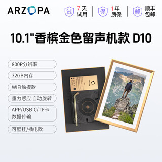 ARZOPA阿卓帕10.1英寸电子相册高清 智能数码云相框 显示器触摸屏播放器照片视频摆台壁挂结婚纪念父母亲 【升级金属边框】10.1英寸 WiFi触屏 香槟金