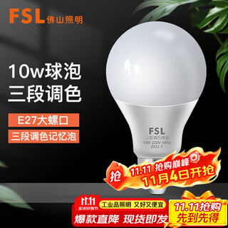 Fsl foshan lighting (fsl) led bulb energy-saving lamp e27 large screw a60 bulb 10w three-stage color adjustment