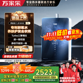 Macro skin care bath j9max supercharged oxygen-rich bubble water 16 liters gas water heater natural gas constant temperature level 1 silent energy saving trade-in sleep wash