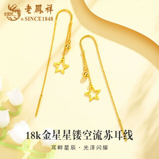Lao fengxiang 18k star ear wire for women, fashionable and versatile ear stick ear jewelry, valentine's day birthday gift for girlfriend and wife 18k star ear wire, about 0.4g