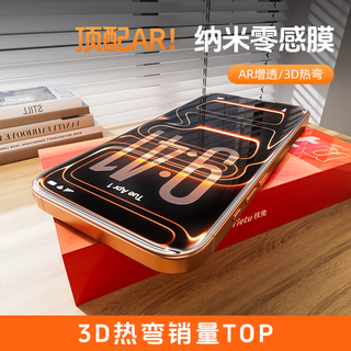 Iron rabbit zero-sensitive film ultra ar anti-reflective + 3d hot bending, suitable for apple 17promax tempered film iphone16 mobile phone full screen protective film uar anti-reflective ultra-thin air as thin as 0.2mm 1 piece + film artifact optical uar iphone 17