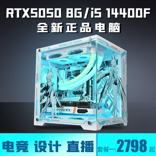 Colorful rtx5060ti/rtx5060/5050 independent graphics + intel 14th generation core i5 14400f e-sports console game live broadcast designer assembly machine internet cafe anchor computer configuration five | i5 14400f + rtx5050