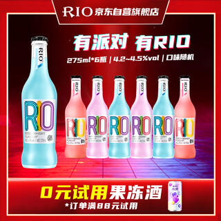 Rio foreign wine, pre-mixed wine, cocktail, fruit wine, liqueur vodka, classic bottle, 275ml*6 bottles shipped randomly