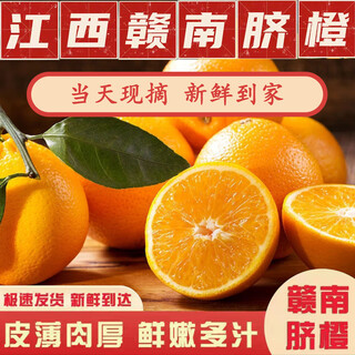 Authentic gannan navel oranges, freshly picked, 20jin jin equals 0.5kg, fine fruit (85-90)