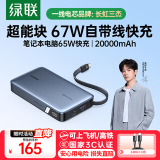 Green alliance 3c certified, can be used on airplanes, super block 67w power bank with built-in cable, 20000 mah 65w laptop fast charging, large capacity mobile power supply, suitable for xiaomi and apple