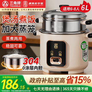 三角牌电饭煲家用老式电饭锅迷你不粘内胆直身锅宿舍煮饭锅蒸煮一体多用锅带蒸笼 米黄色304内胆 6L +蒸笼【适合6-8人】
