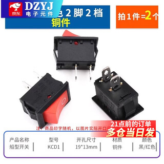 Kcd1/3/4/5/11 small boat-shaped switch water dispenser electronic scale power button boat-shaped rocker 2 feet 4 feet 3 gears kcd1 red 2 feet 2 gears copper parts (2 pieces)