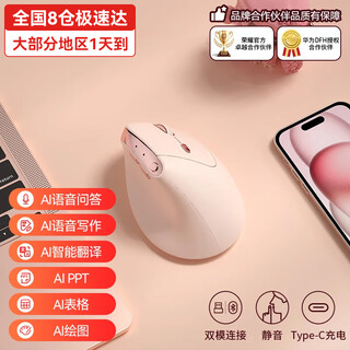 B.O.W航世MD280L Ai智能人体工学双模无线蓝牙语音鼠标 声控打字翻译写作办公DeepSeek充电鼠标 雾粉色-Ai人体工学三模鼠标-中小手版