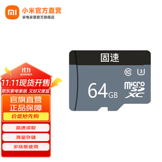 米家固速视频监控存储卡 搭配小米米家摄像头使用 高速读取 海量储存 高清录像 64GB固速视频监控存储卡