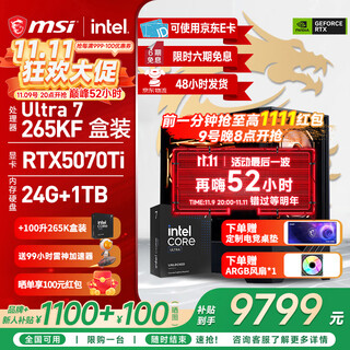 Msi family bucket ultra7 265kf/5060ti/5070ti/5080 desktop assembly computer design rendering game e-sports delta mobile computer host diy complete machine configuration five 265kf box + rtx5070ti