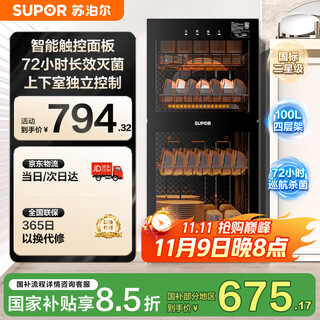 Supor rld100 household disinfection cabinet commercial canteen hotel vertical two-star high temperature tableware 100l large capacity drying all-in-one machine tableware disinfection cupboard