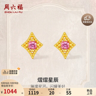 Saturday welfare lottery tourmaline gold pure gold star earrings birthday gift j0916105 about 0.73g pair