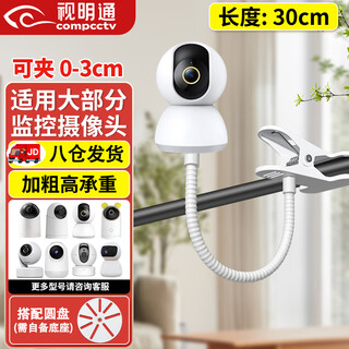 视明通 监控小摄像头支架免打孔SMT-RG30YP适用于X米萤石华为TPlink