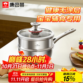 Konbach (kbh) milk pot non-stick pot 316l stainless steel milk steamer uncoated food supplement pot three-layer multi-bottom stove universal 18cm