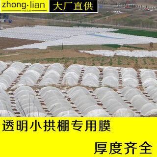 White mulching film, transparent vegetable insulation plastic film, agricultural moisturizing multi-purpose film for planting and seedlings, thickened wholesale 20jin jin equals 0.5kg, shed 3m 1.4 wire 160m