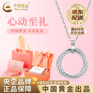 China gold (china gold) pt950 platinum möbius ring pendant women's new high valentine's day birthday gift for girlfriend and wife platinum möbius ring necklace about 6.3g + heart-beating gift box